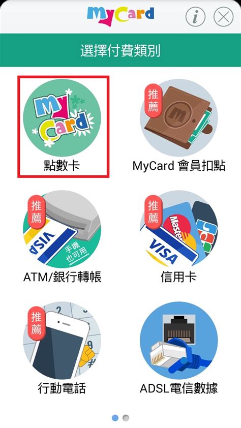 Mycard 儲 值 失敗